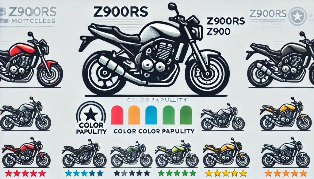 Z900RS　人気カラーランキングと資産価値