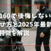 ADV160で後悔しないための選び方と2025年最新モデルの特徴を解説