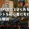 XMAXの欠点とよくある後悔ポイントを初心者にもわかりやすく解説