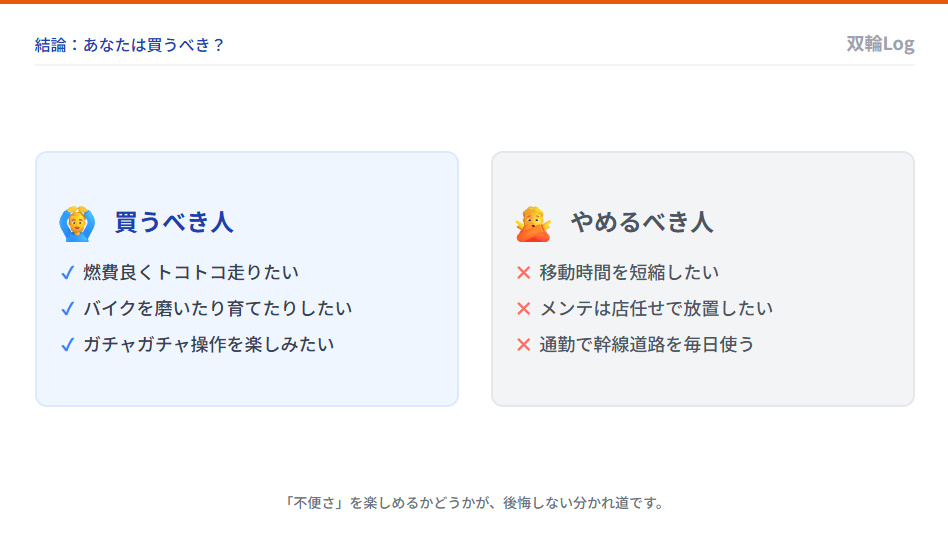 マグナ50を買うべき人とやめるべき人の特徴比較。トコトコ走りや盆栽趣味な人には向くが、移動効率を求める人には不向き。